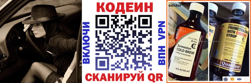 Кодеин напиток Lean (лин)  Новопавловск 